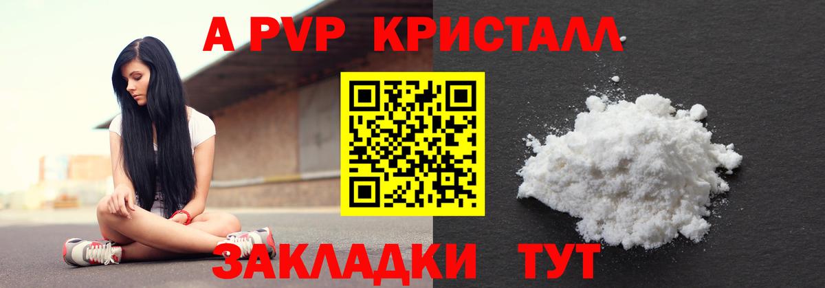 А ПВП Соль  A PVP СК  Воронеж  A-PVP крисы CK  Вход с VPN 