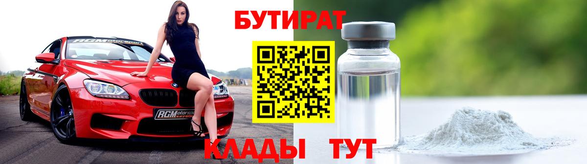 Бутират оксана Воронеж