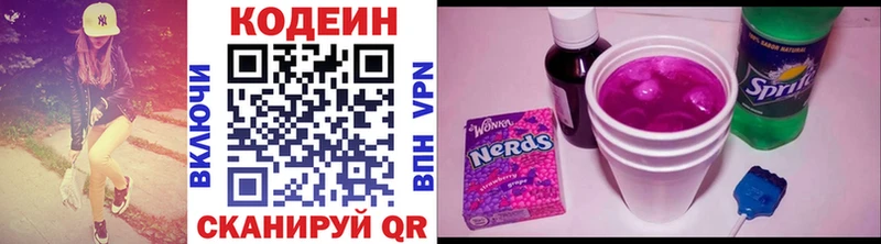 Кодеин Purple Drank  где купить наркотик  Воронеж 