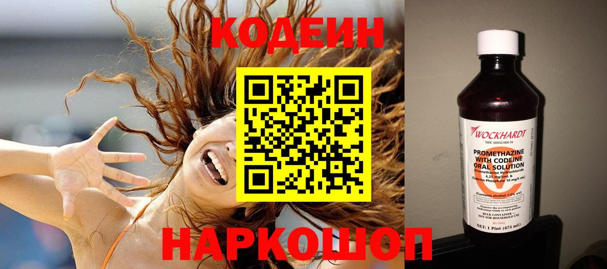 Воронеж  продажа наркотиков  Вход с VPN  Codein Purple Drank 