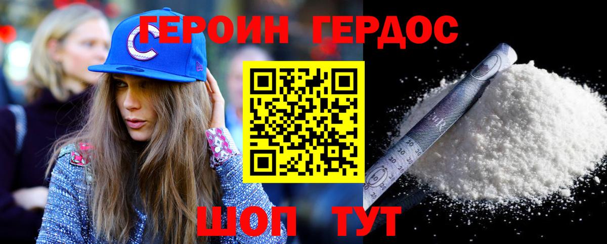 Воронеж  ГЕРОИН белый  Вход с VPN 