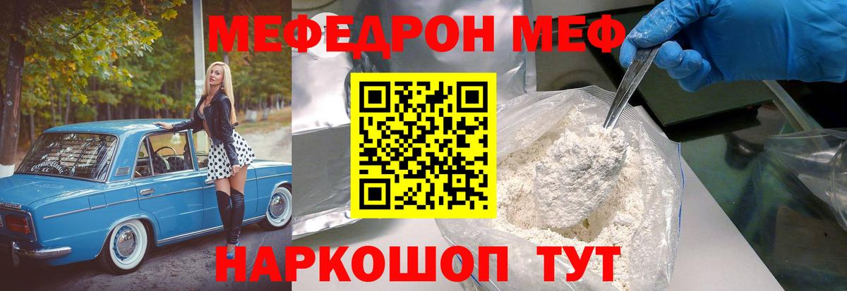 МЕФ  МЯУ-МЯУ VHQ  Вход с VPN  Воронеж 