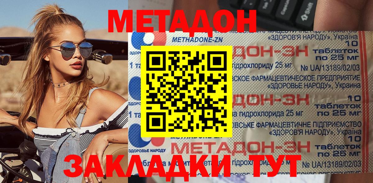 Воронеж  МЕТАДОН кристалл  МЕТАДОН methadone  МЕГА маркетплейс  Вход с VPN 