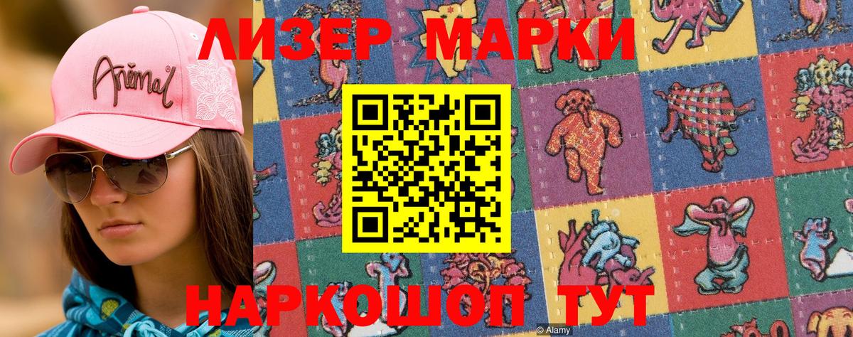Наркотические марки 1500мкг Воронеж